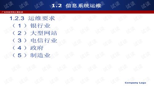 信息系統(tǒng)運(yùn)行與維護(hù) 現(xiàn)代企業(yè)數(shù)字化轉(zhuǎn)型的堅實后盾